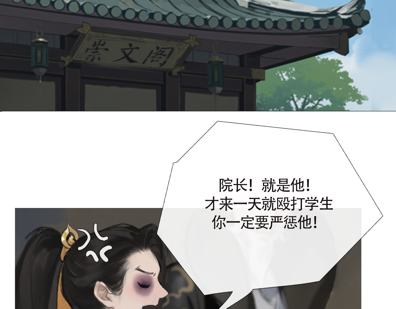 非人师 来历不明的东西不能乱吃 第14页