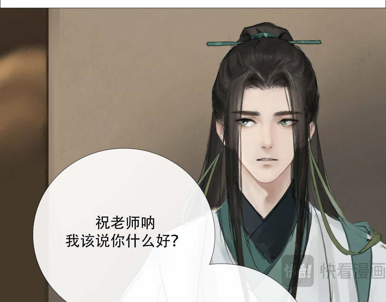 非人师 来历不明的东西不能乱吃 第19页