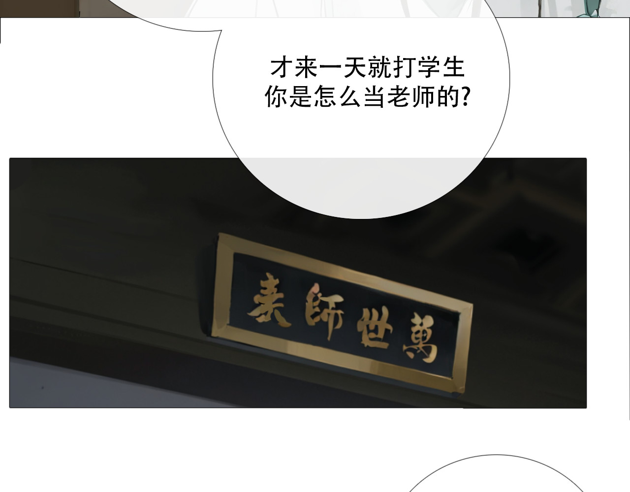 非人师 来历不明的东西不能乱吃 第20页