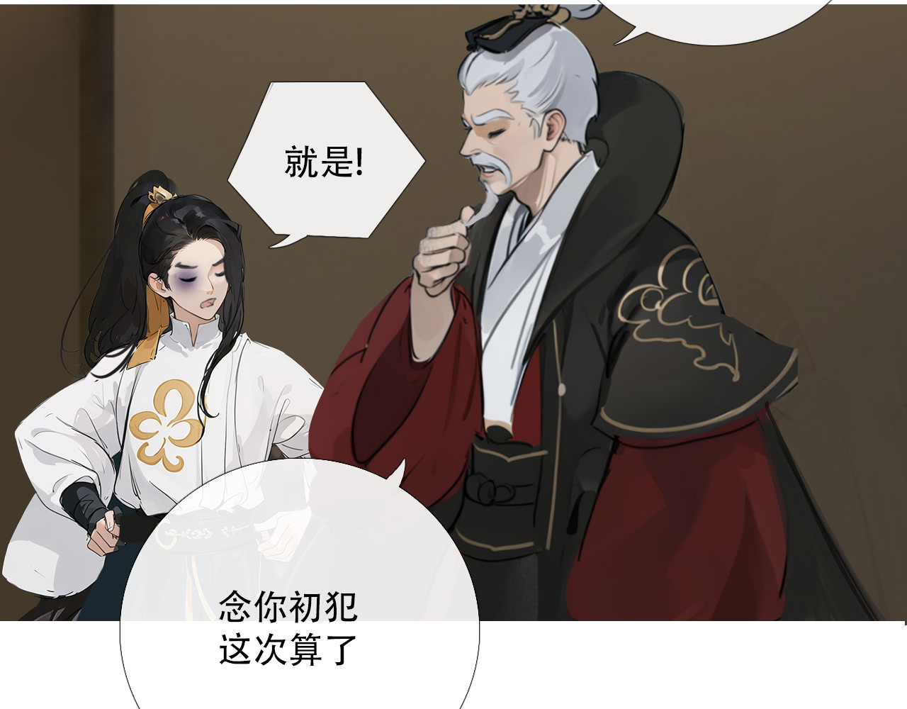 非人师 来历不明的东西不能乱吃 第22页