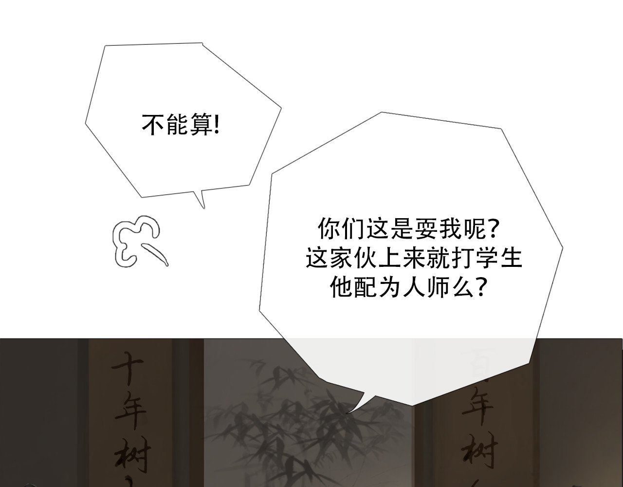 非人师 来历不明的东西不能乱吃 第25页