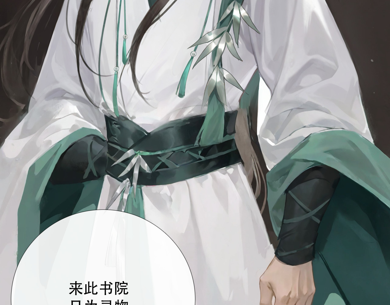 非人师 来历不明的东西不能乱吃 第29页