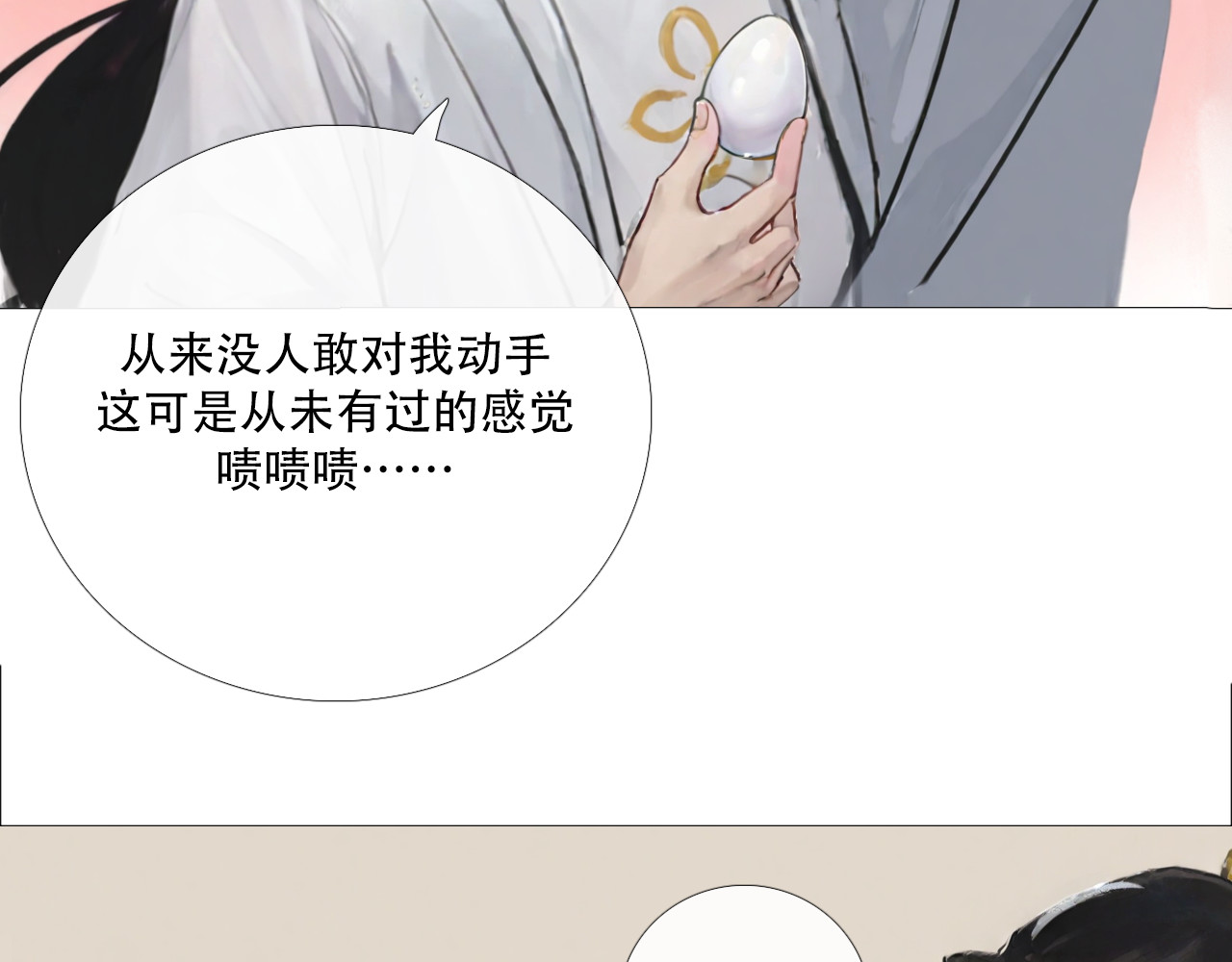 非人师 来历不明的东西不能乱吃 第4页