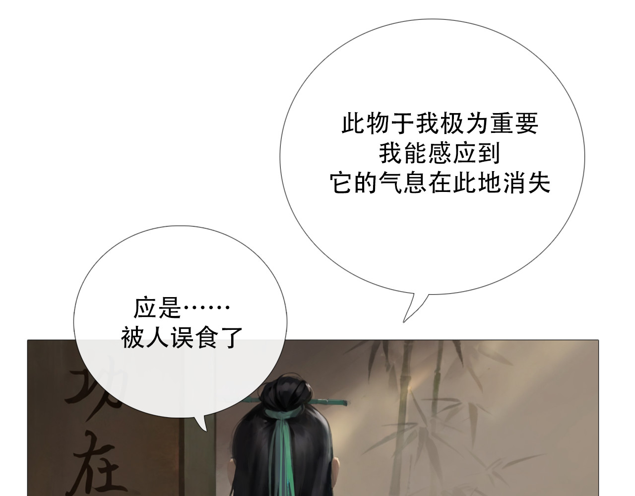 非人师 来历不明的东西不能乱吃 第31页