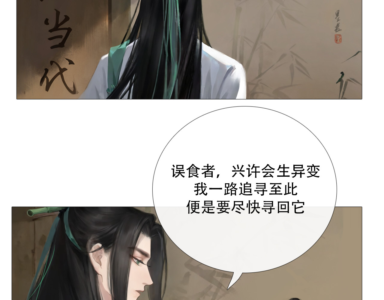 非人师 来历不明的东西不能乱吃 第32页