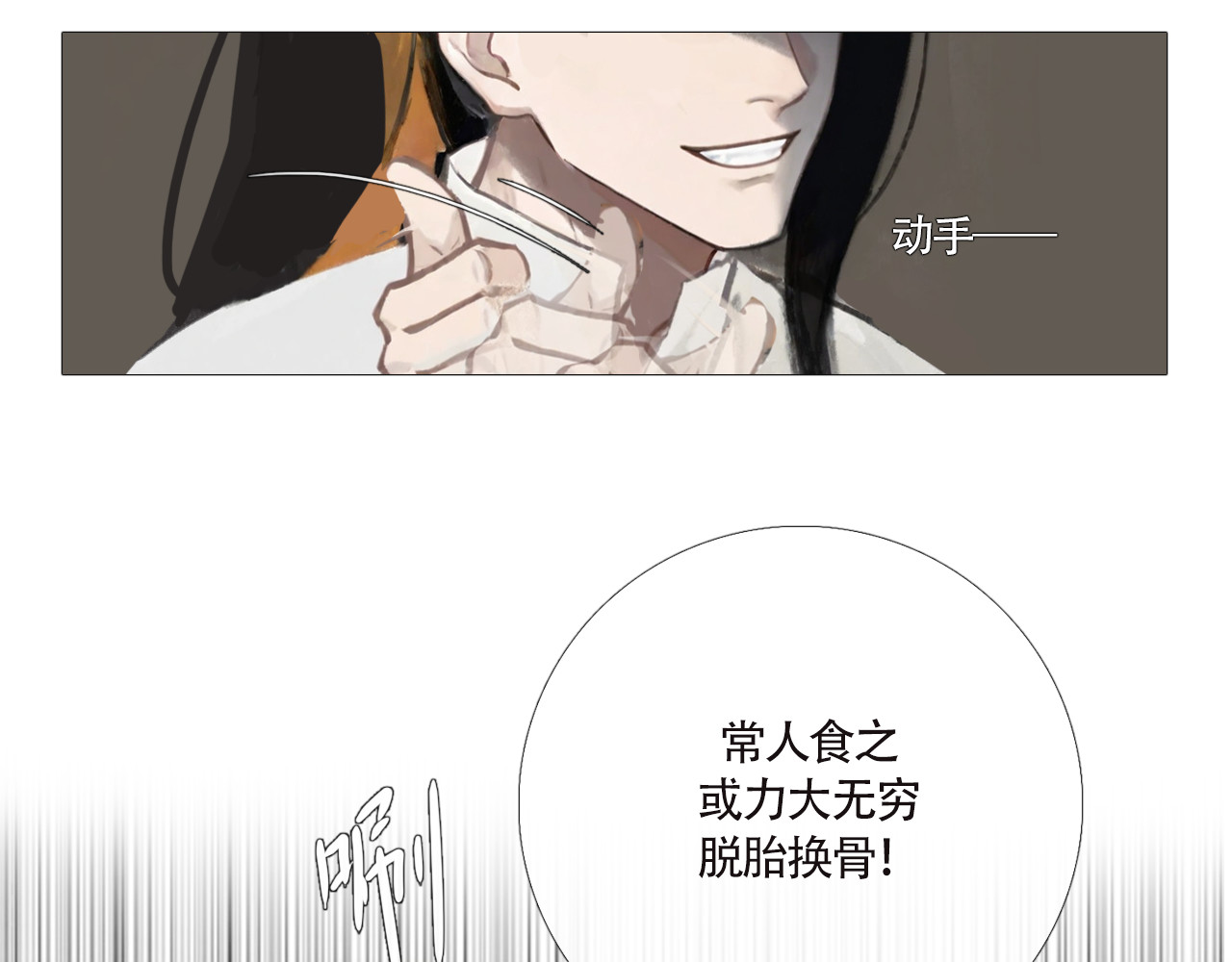 非人师 来历不明的东西不能乱吃 第37页