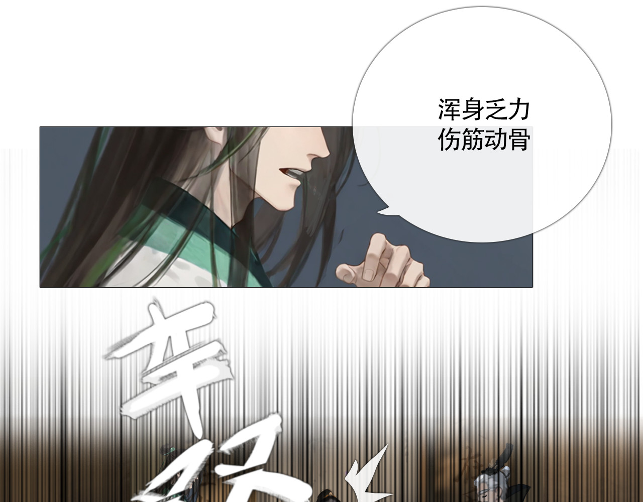 非人师 来历不明的东西不能乱吃 第43页