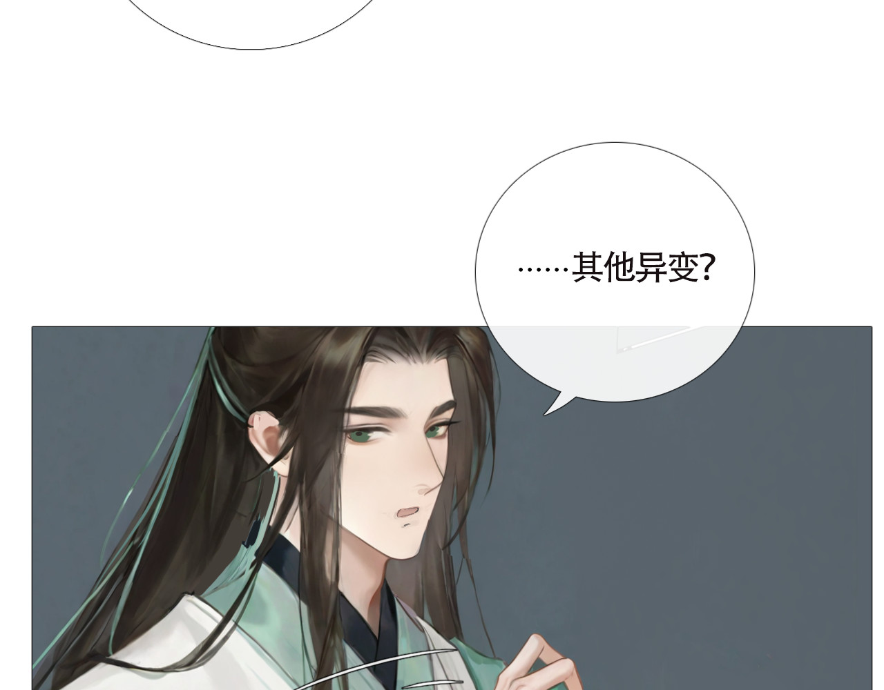 非人师 来历不明的东西不能乱吃 第52页