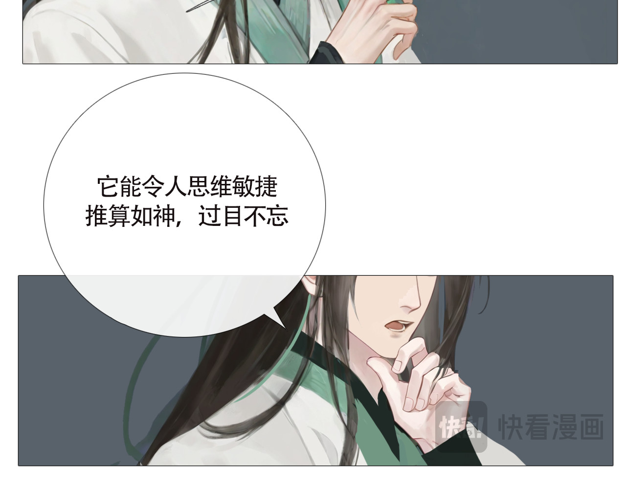 非人师 来历不明的东西不能乱吃 第53页