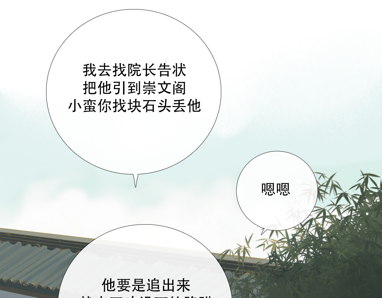 非人师 来历不明的东西不能乱吃 第7页