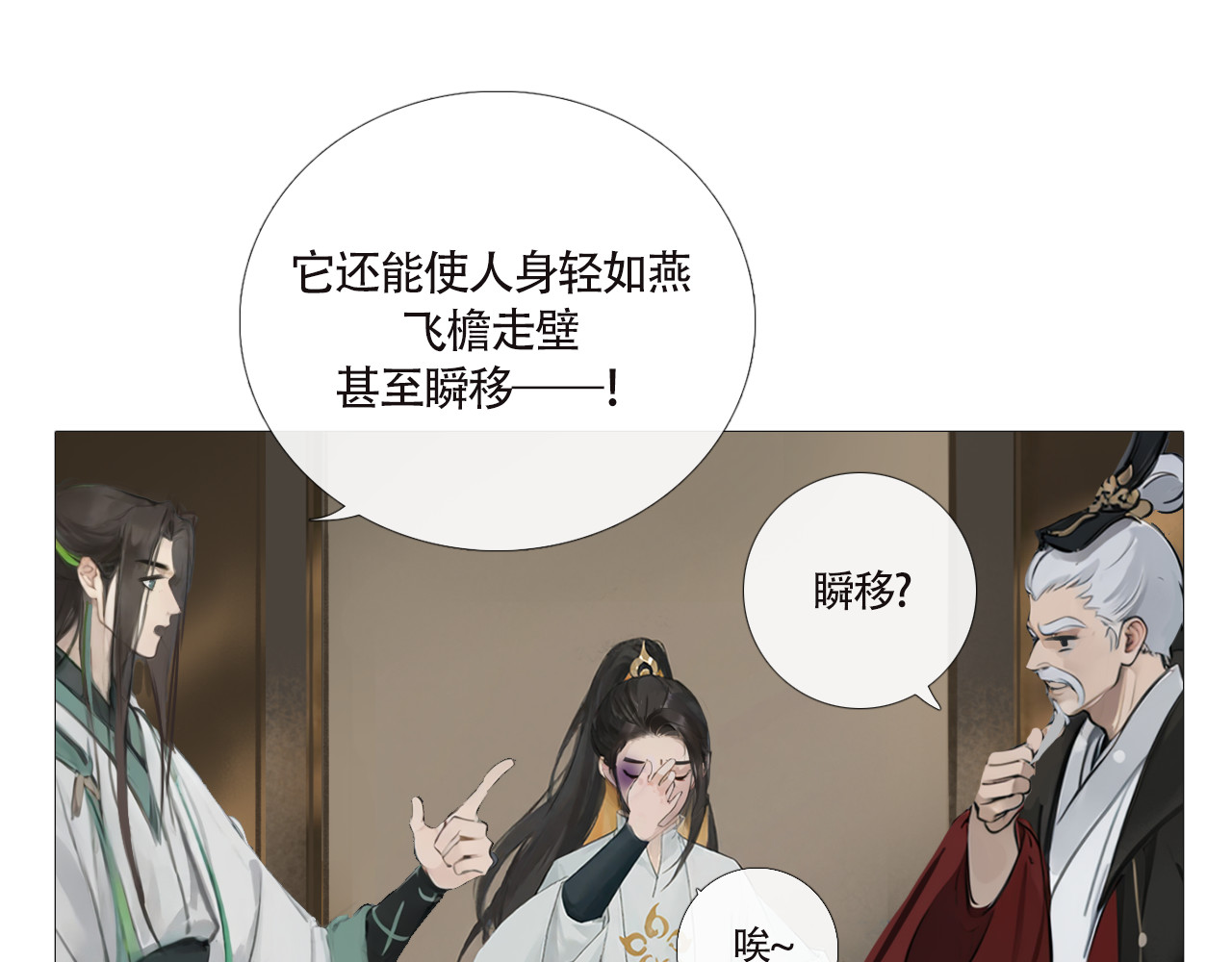 非人师 来历不明的东西不能乱吃 第61页