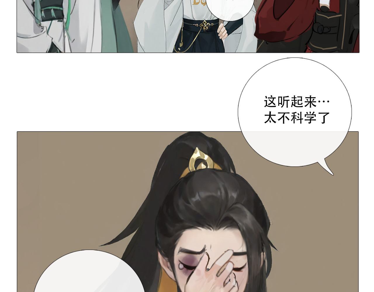 非人师 来历不明的东西不能乱吃 第62页
