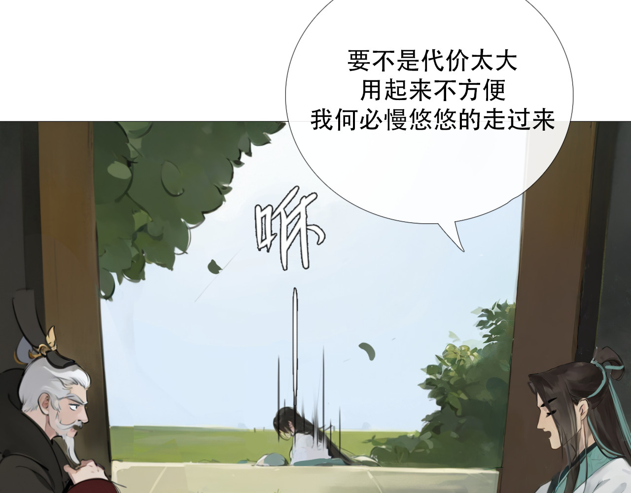 非人师 来历不明的东西不能乱吃 第64页