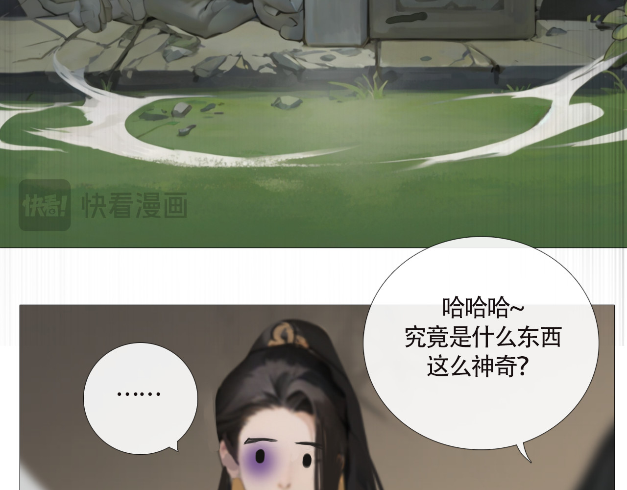 非人师 来历不明的东西不能乱吃 第70页