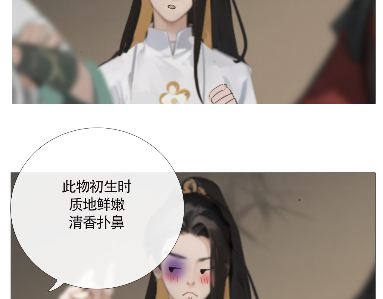 非人师 来历不明的东西不能乱吃 第71页