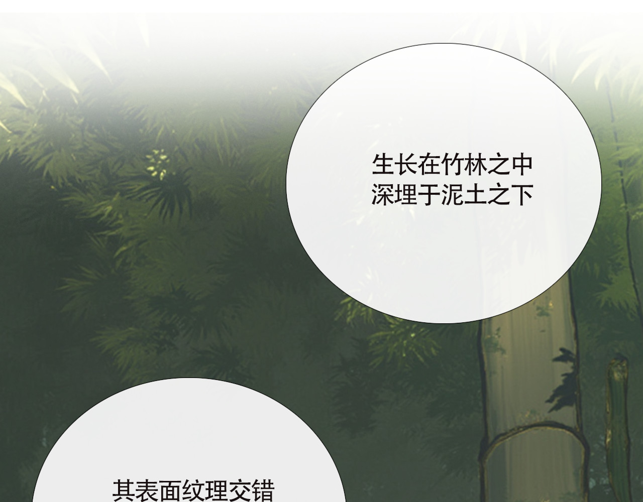 非人师 来历不明的东西不能乱吃 第73页