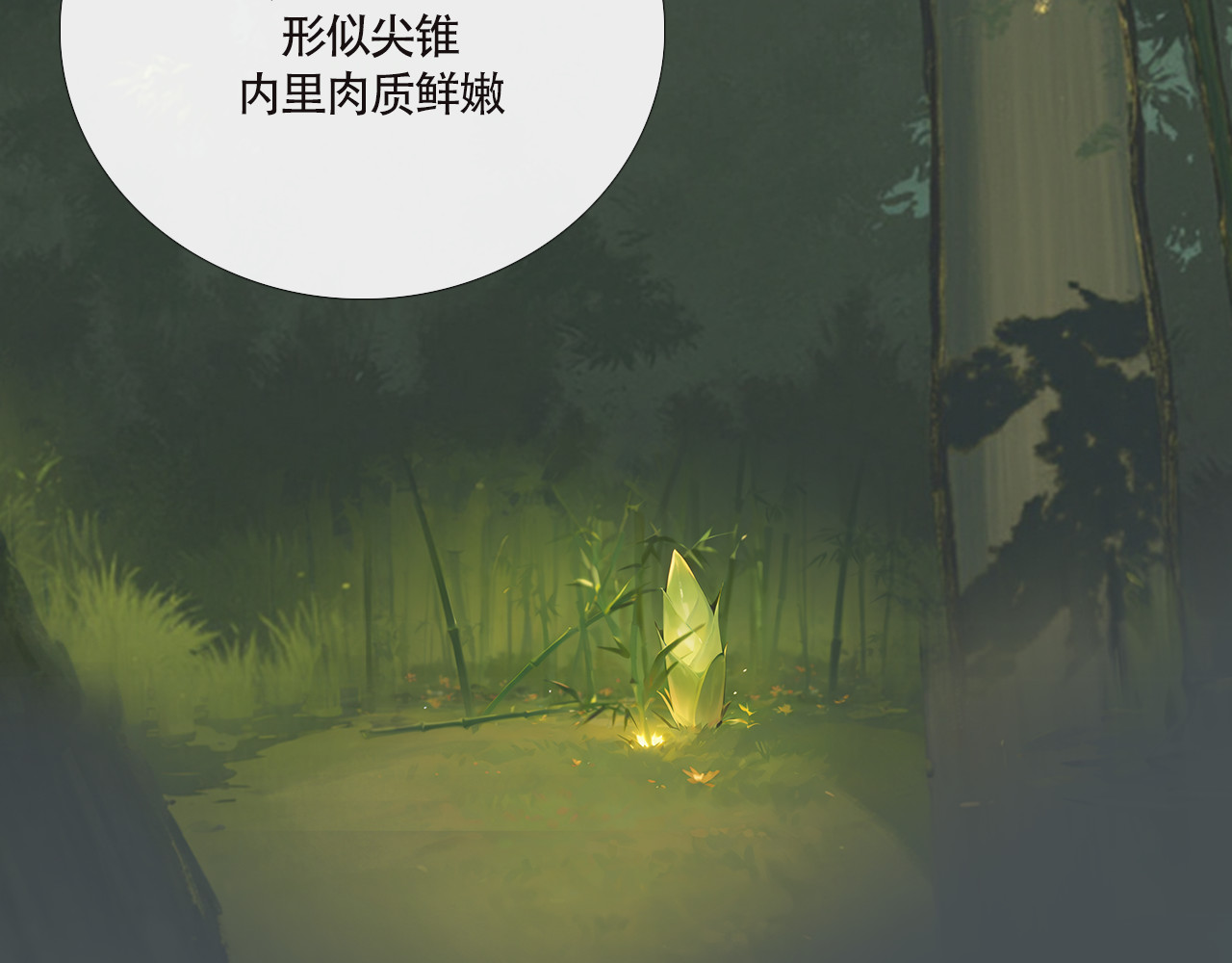 非人师 来历不明的东西不能乱吃 第74页