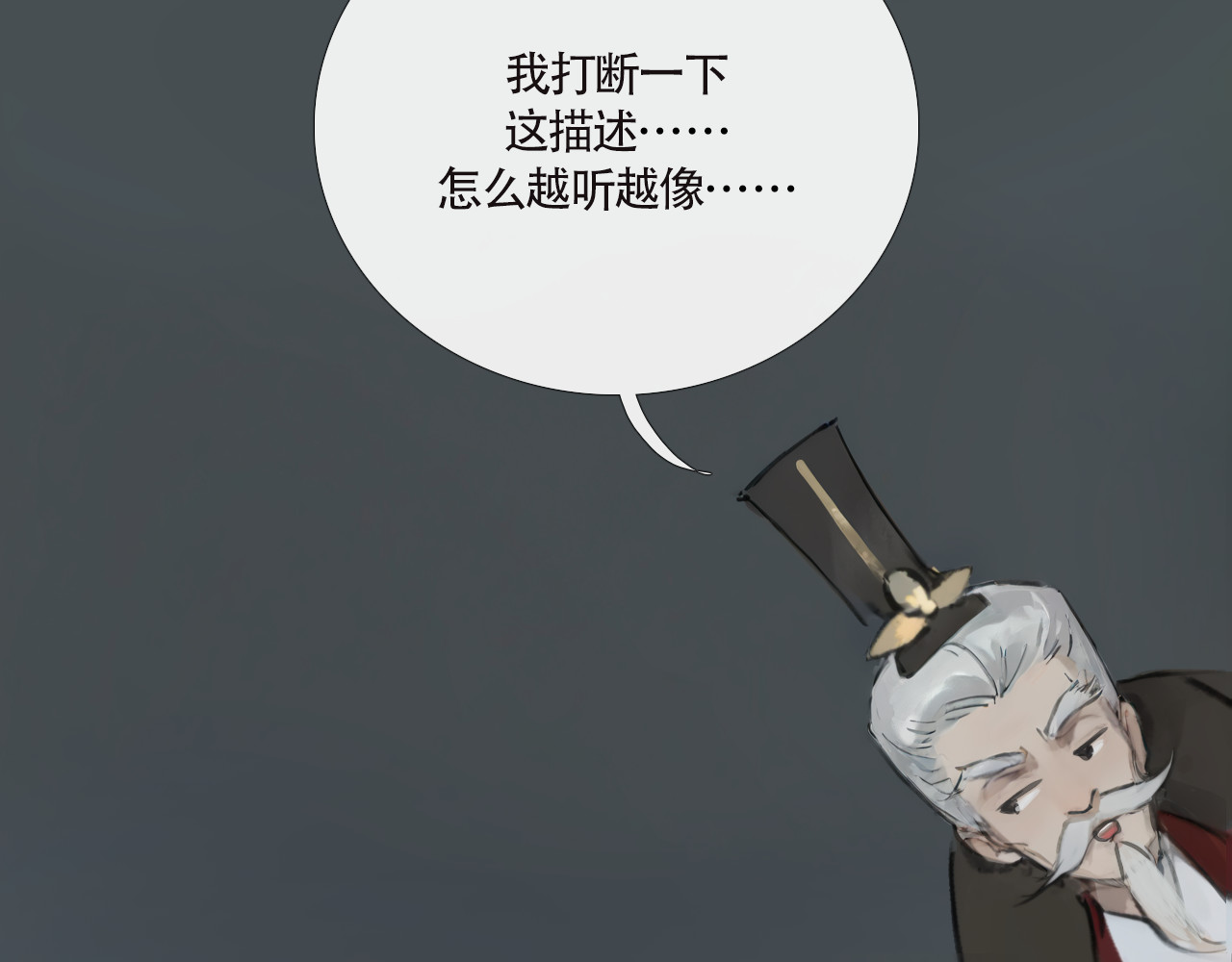 非人师 来历不明的东西不能乱吃 第76页