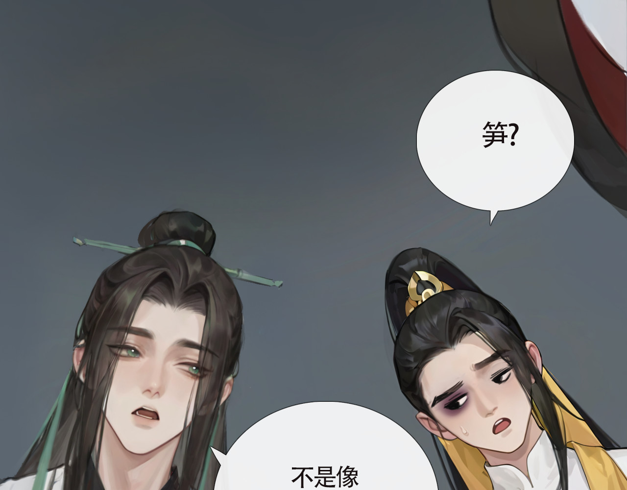 非人师 来历不明的东西不能乱吃 第77页