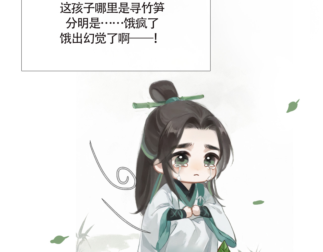 非人师 来历不明的东西不能乱吃 第80页