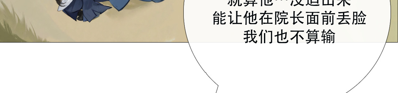 非人师 来历不明的东西不能乱吃 第9页