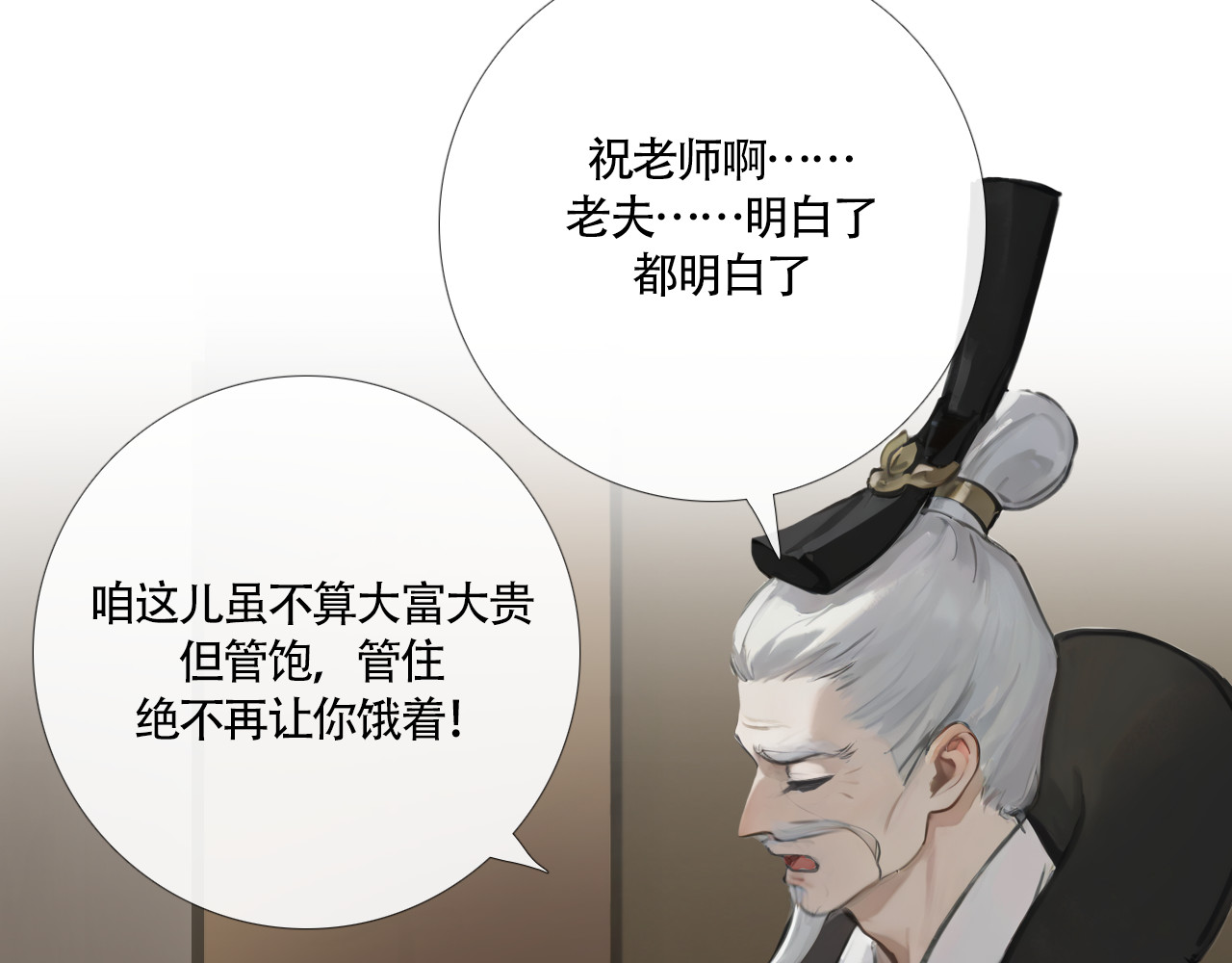 非人师 来历不明的东西不能乱吃 第82页