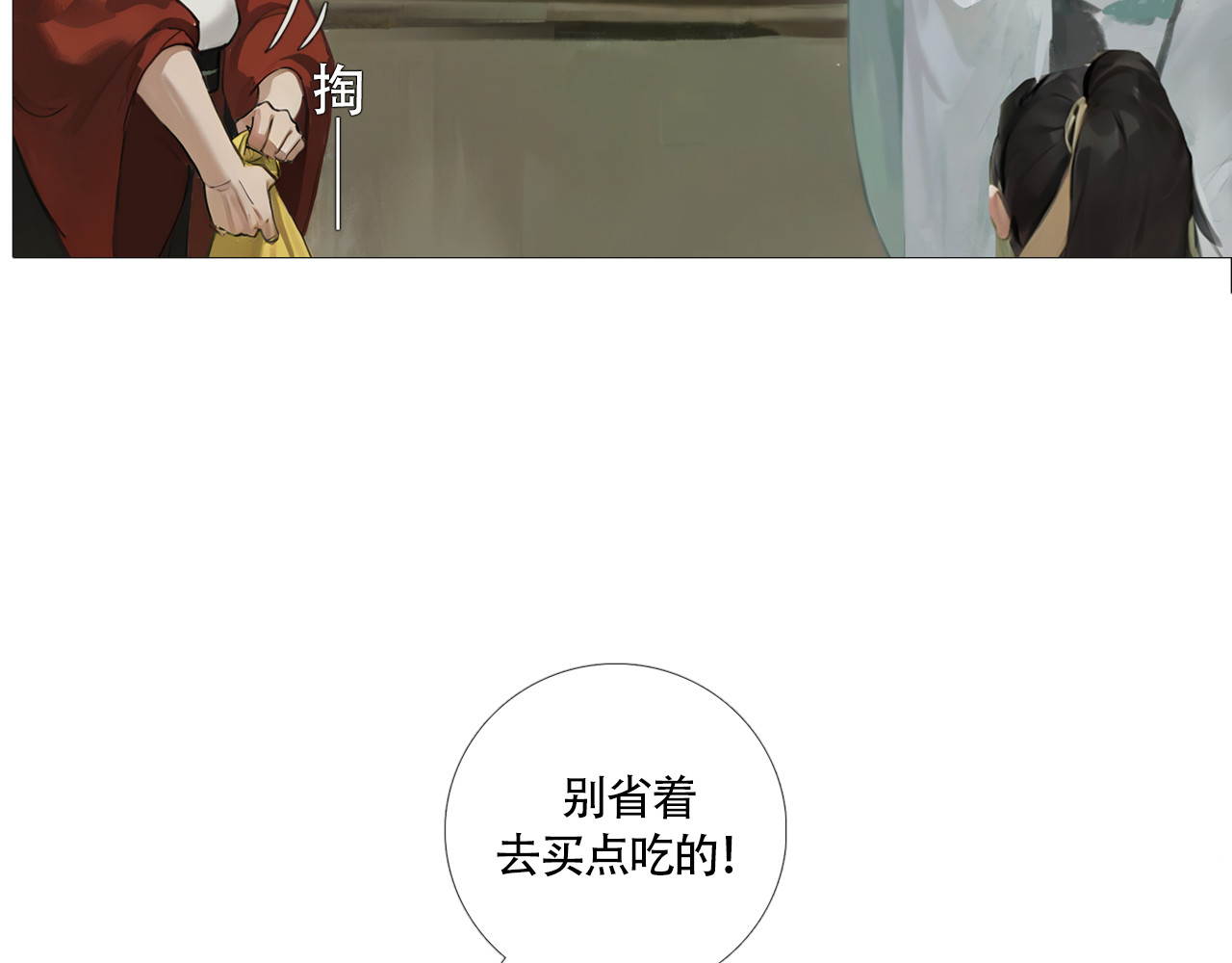 非人师 来历不明的东西不能乱吃 第86页
