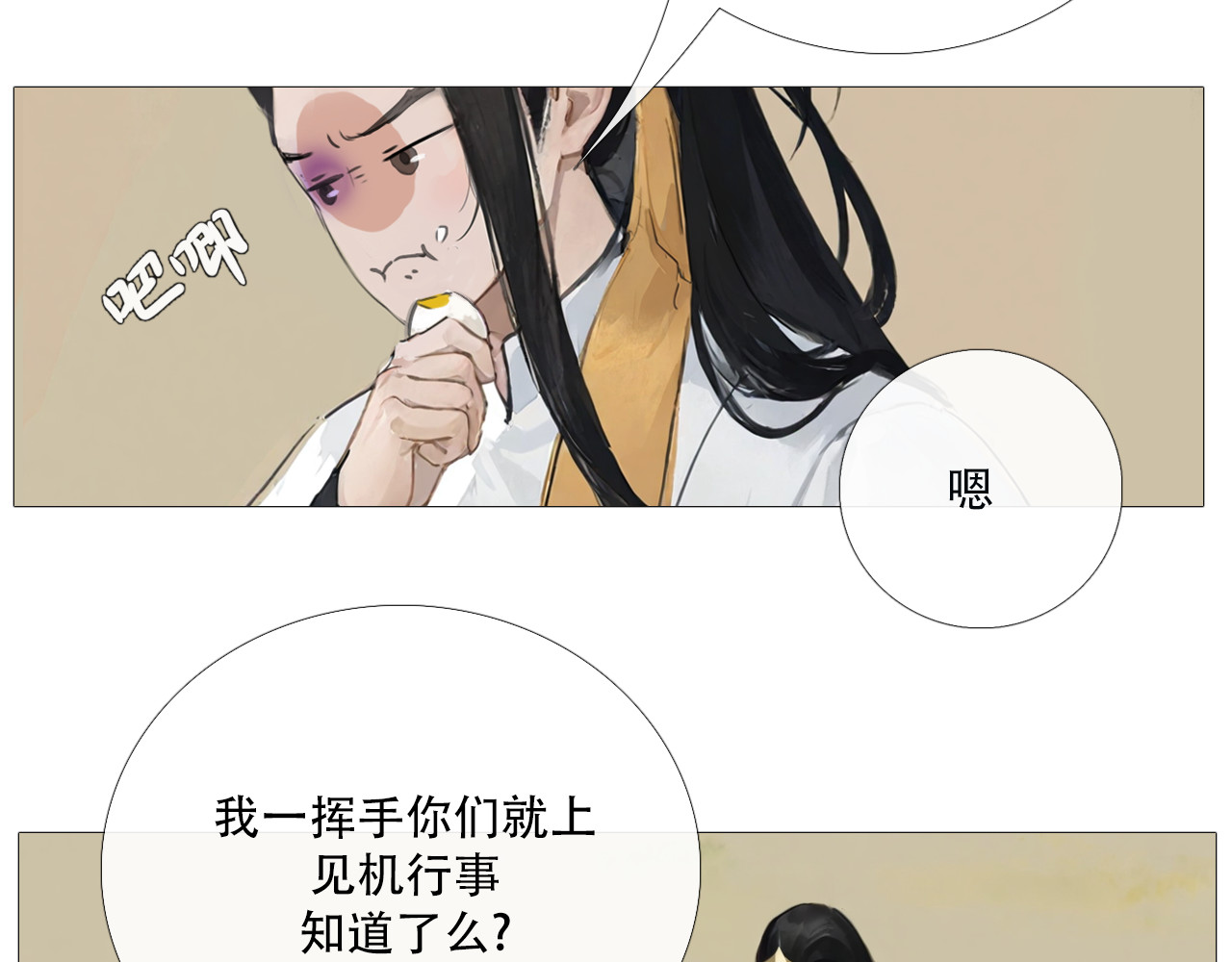 非人师 来历不明的东西不能乱吃 第10页