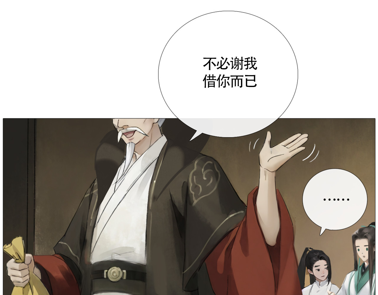 非人师 来历不明的东西不能乱吃 第91页