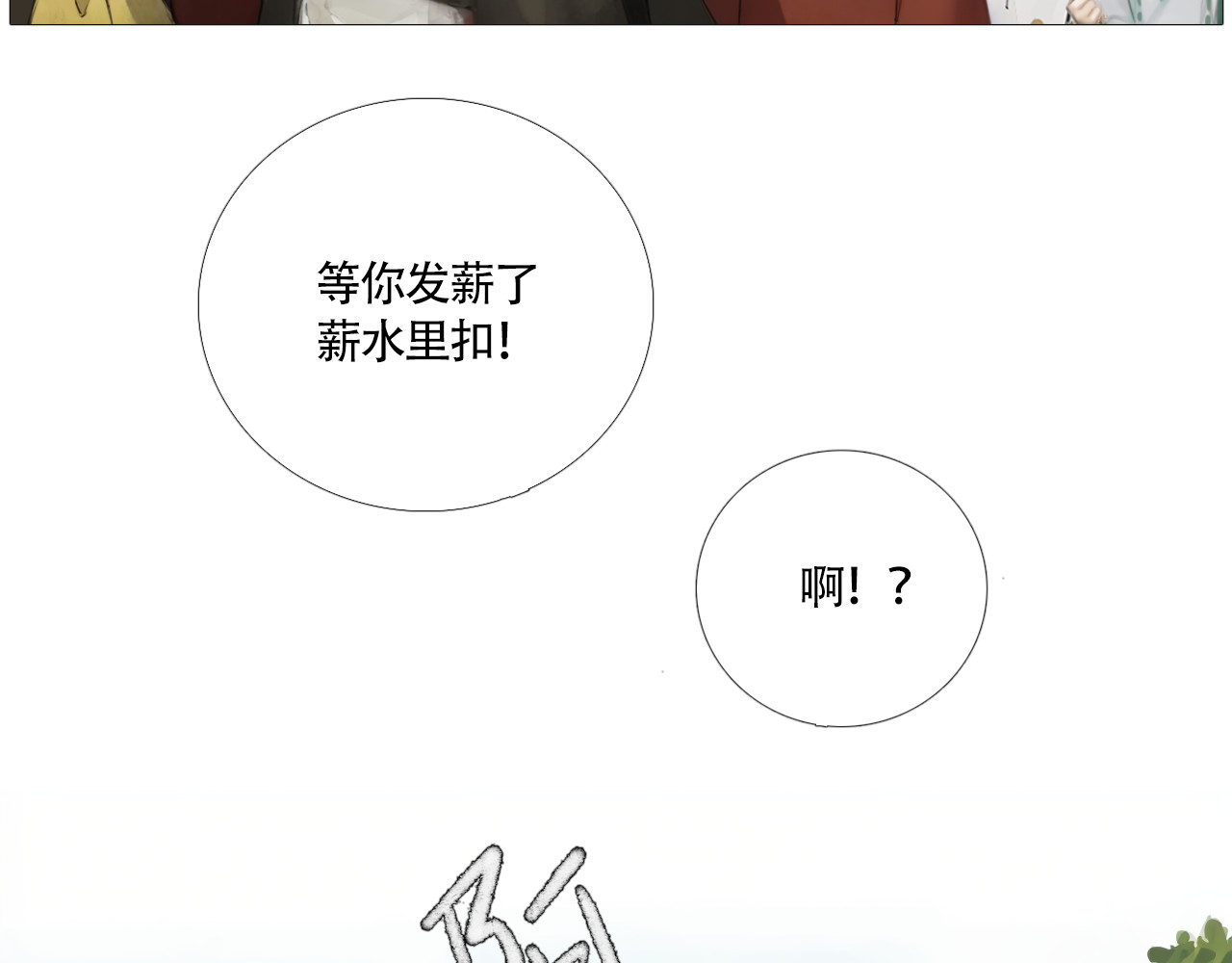 非人师 来历不明的东西不能乱吃 第92页