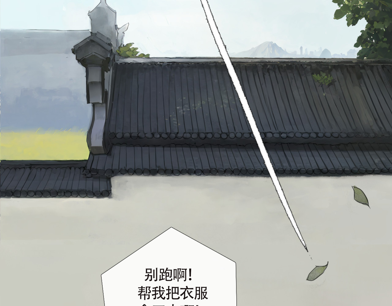 非人师 来历不明的东西不能乱吃 第94页