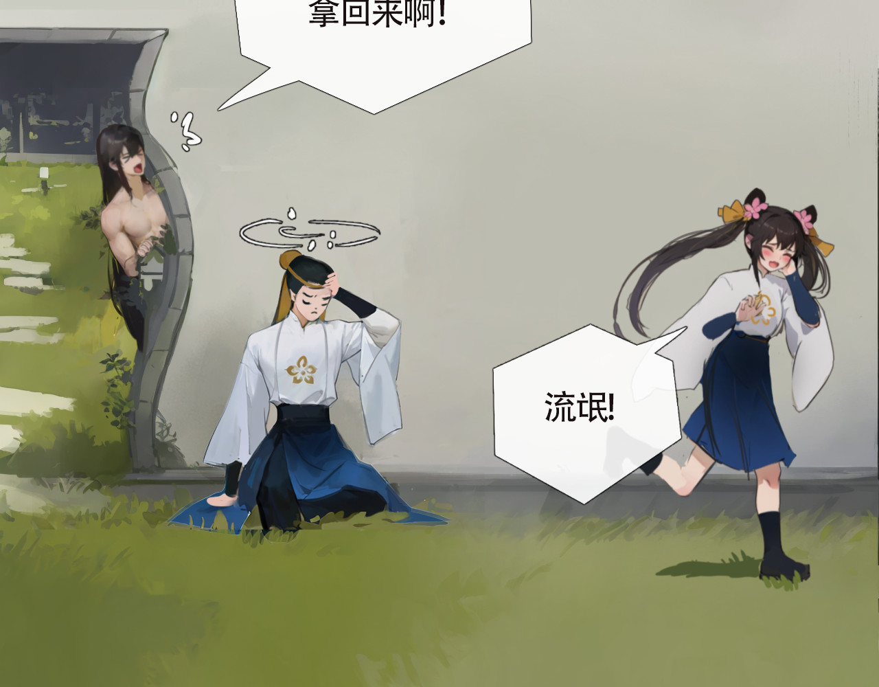 非人师 来历不明的东西不能乱吃 第95页