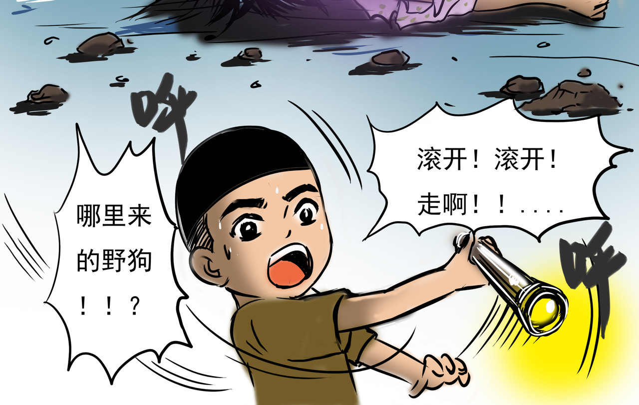元叔讲古 第四章 第12页