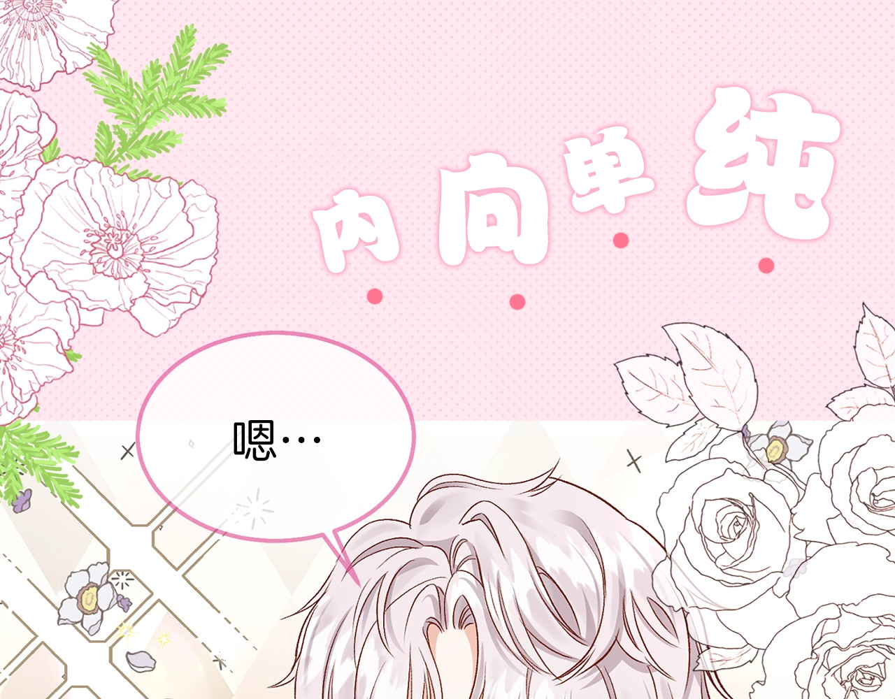 穿越成怪物太子的夫人 序章 治愈兔兔的N种方式 第12页