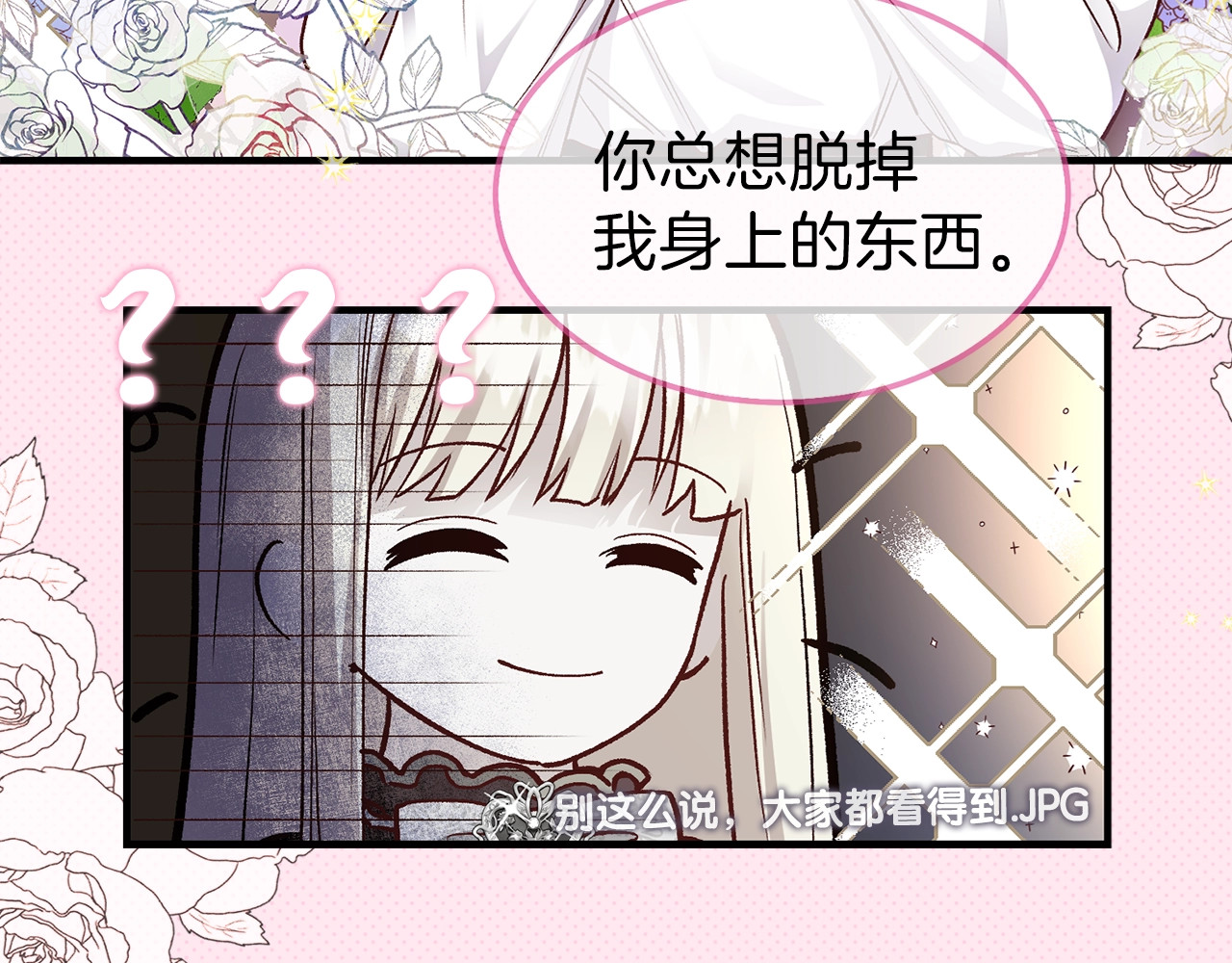 穿越成怪物太子的夫人 序章 治愈兔兔的N种方式 第14页