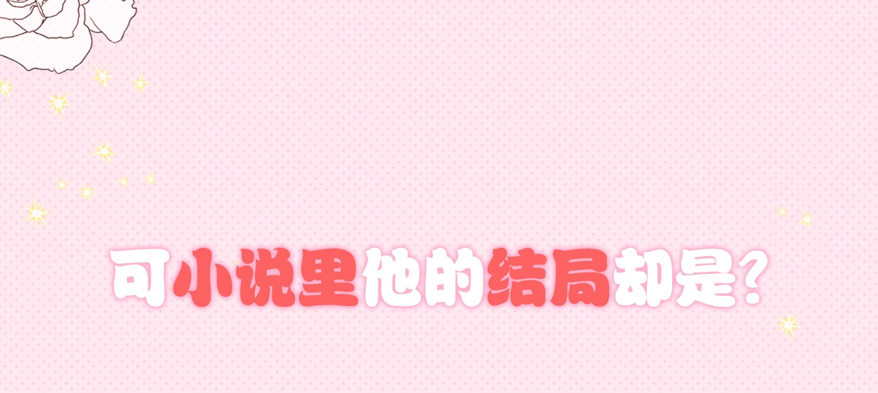 穿越成怪物太子的夫人 序章 治愈兔兔的N种方式 第15页
