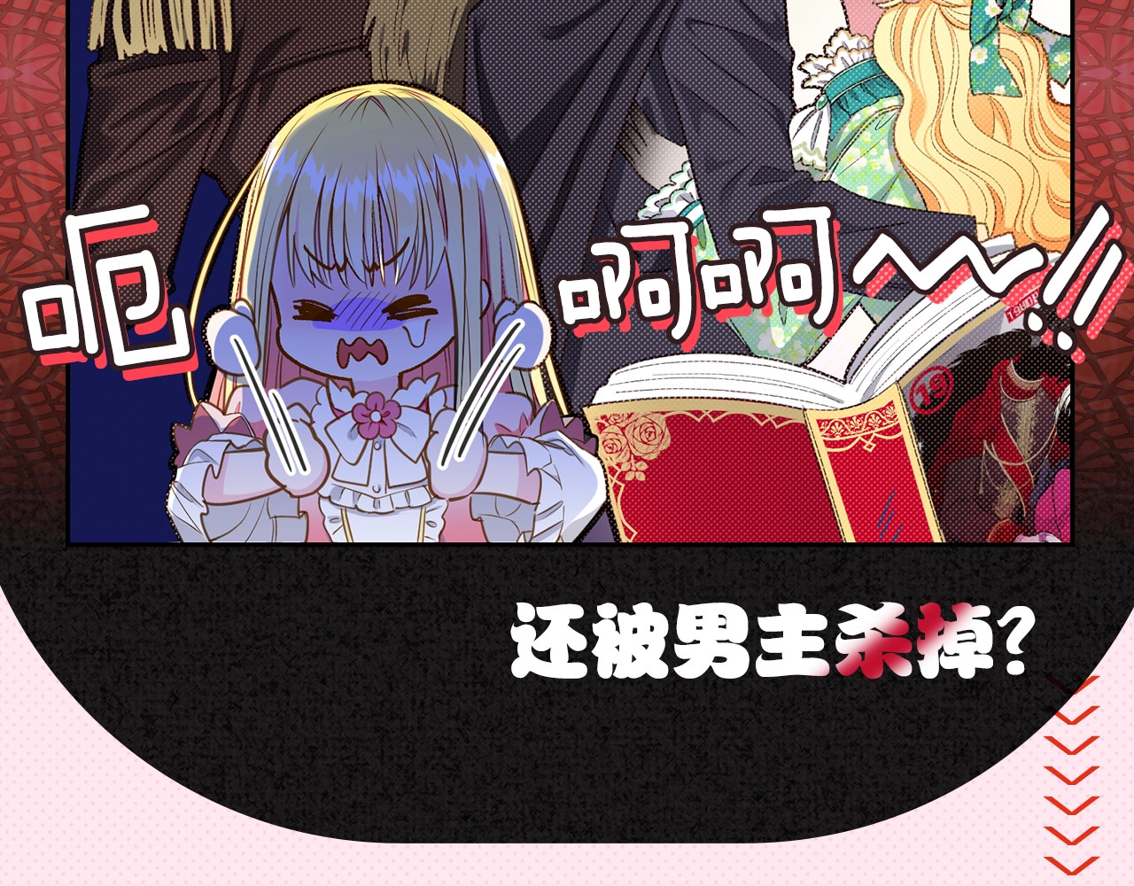 穿越成怪物太子的夫人 序章 治愈兔兔的N种方式 第17页