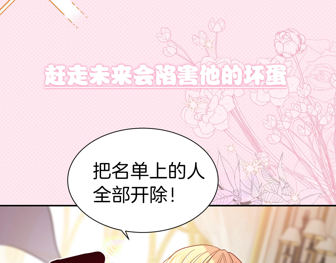 穿越成怪物太子的夫人 序章 治愈兔兔的N种方式 第20页