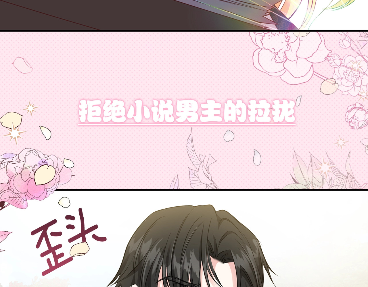 穿越成怪物太子的夫人 序章 治愈兔兔的N种方式 第22页