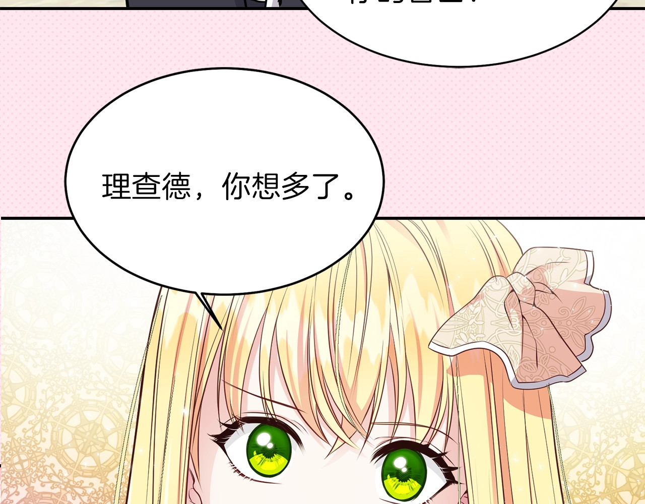 穿越成怪物太子的夫人 序章 治愈兔兔的N种方式 第24页