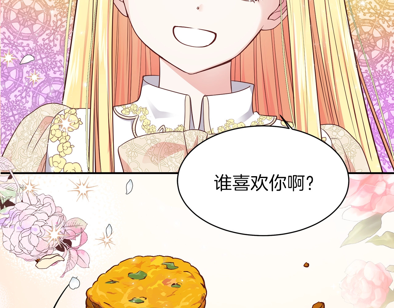 穿越成怪物太子的夫人 序章 治愈兔兔的N种方式 第25页