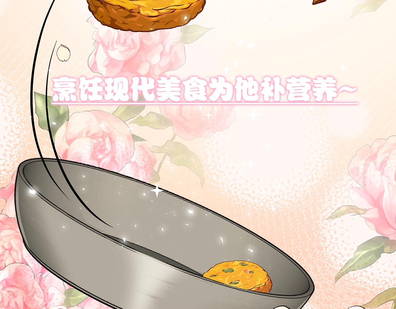 穿越成怪物太子的夫人 序章 治愈兔兔的N种方式 第26页