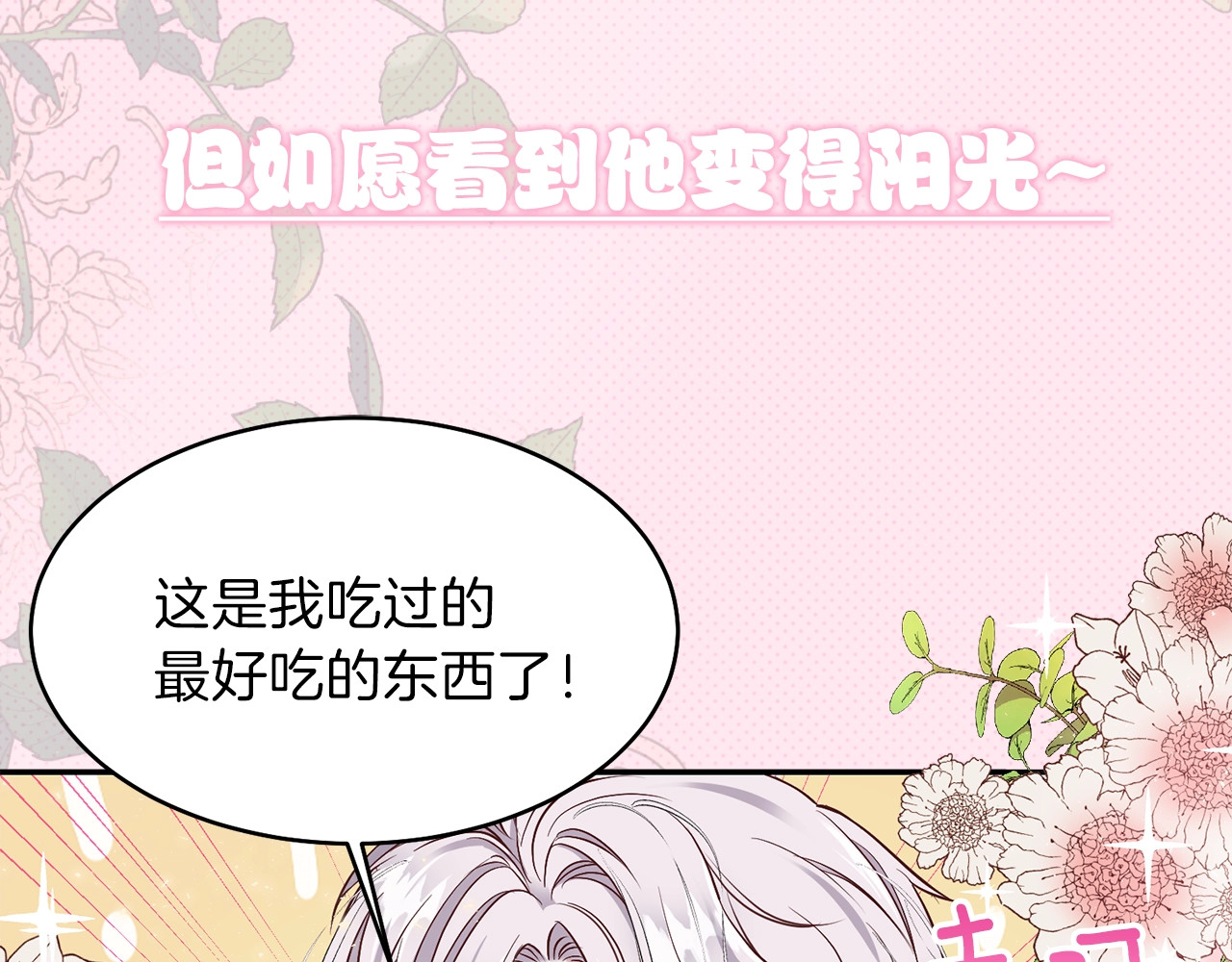 穿越成怪物太子的夫人 序章 治愈兔兔的N种方式 第37页