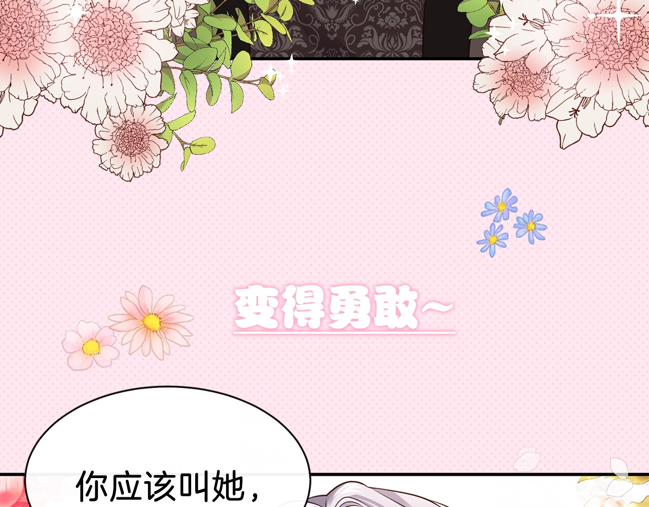 穿越成怪物太子的夫人 序章 治愈兔兔的N种方式 第39页