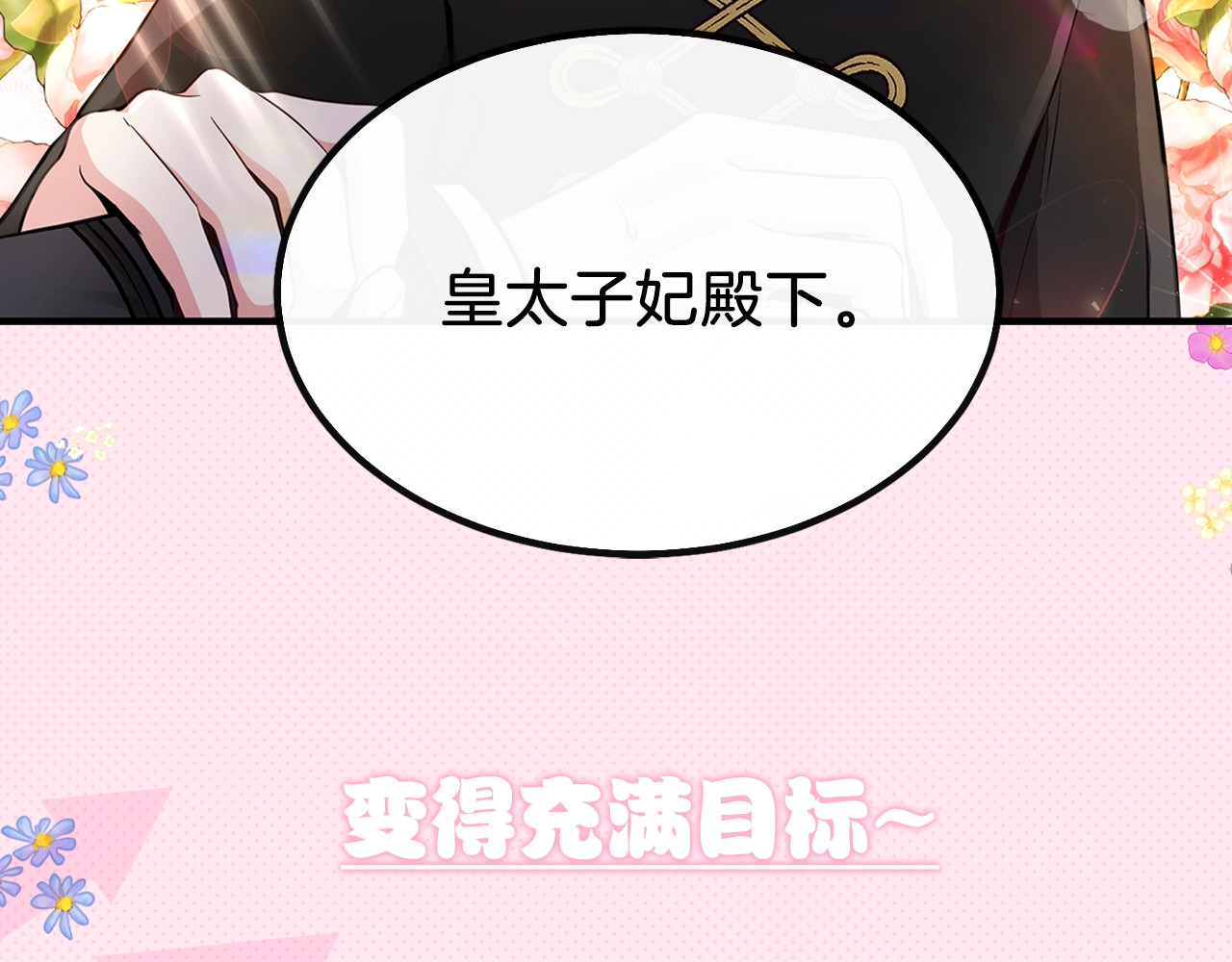 穿越成怪物太子的夫人 序章 治愈兔兔的N种方式 第41页