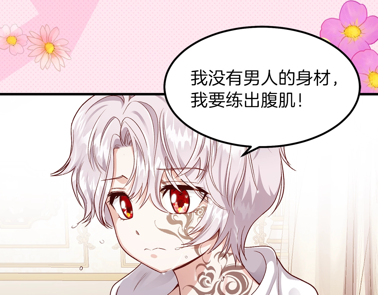 穿越成怪物太子的夫人 序章 治愈兔兔的N种方式 第42页