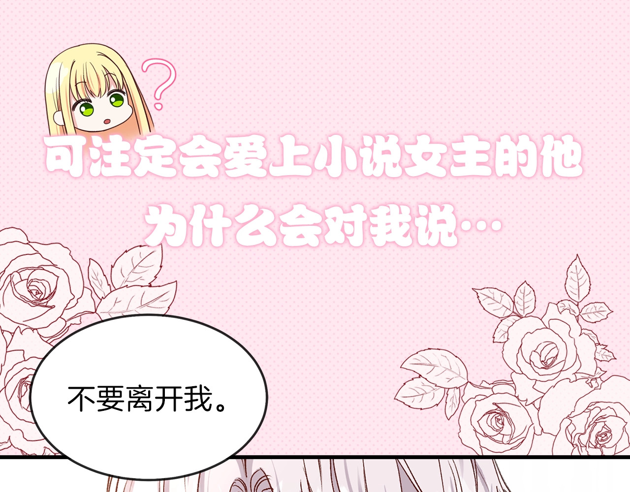 穿越成怪物太子的夫人 序章 治愈兔兔的N种方式 第45页