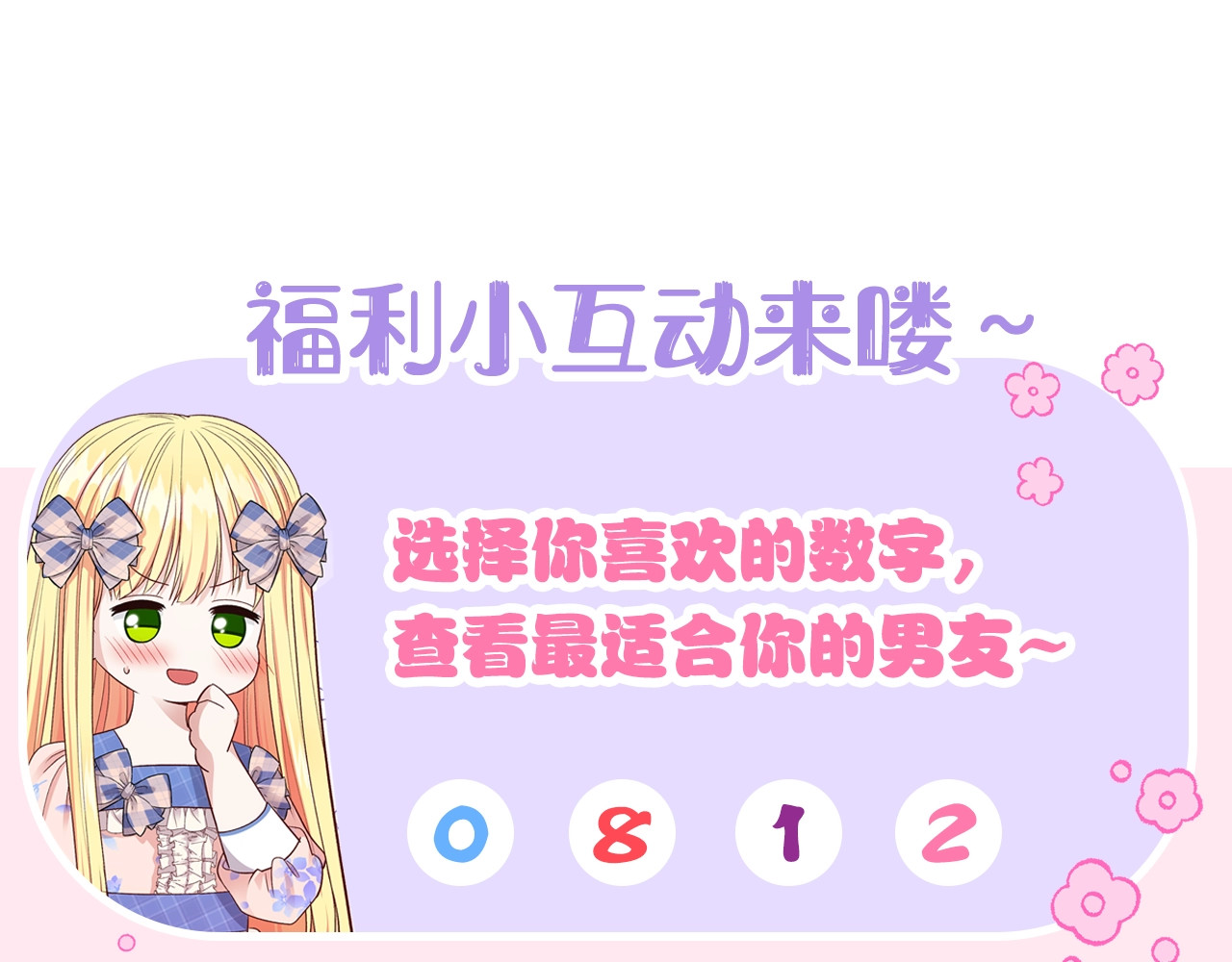 穿越成怪物太子的夫人 序章 治愈兔兔的N种方式 第60页