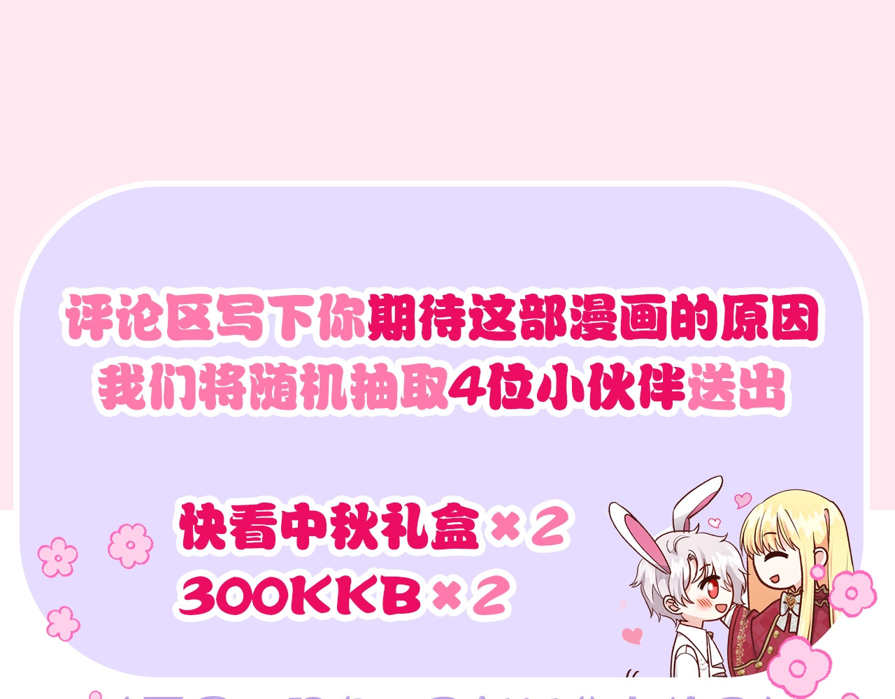 穿越成怪物太子的夫人 序章 治愈兔兔的N种方式 第62页