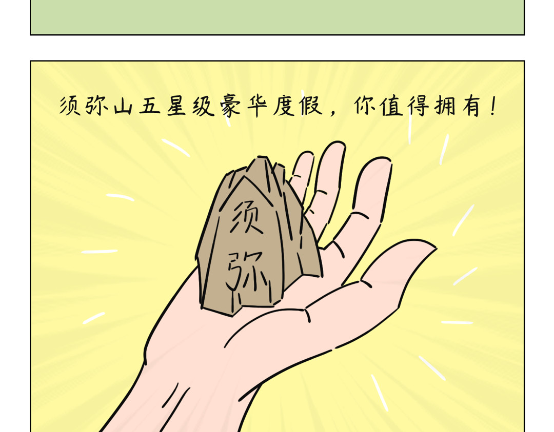 拜托了我滴佛 第8页